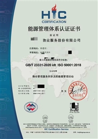 舟山市能源管理体系认证ISO50001办理流程费用加急审核全程辅导代理