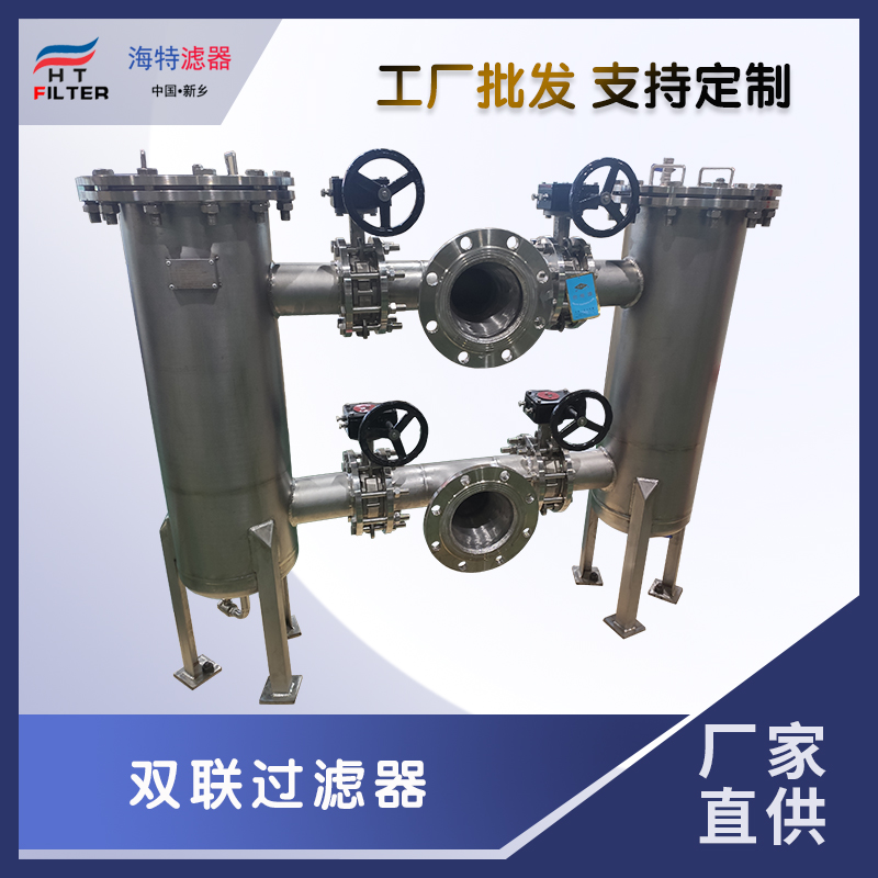 海特滤器 化工腐蚀物料 不锈钢双联过滤器 聚丙烯多袋式结构