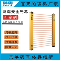 防爆安全光栅光幕厂家  防爆红外光栅 防爆安全光栅光幕  防爆对射光栅