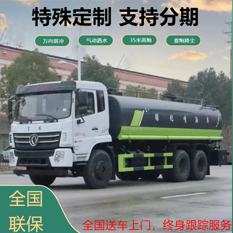 东风20方洒水车 25吨园林绿化喷洒车 22方后双桥工地洒水抑尘车