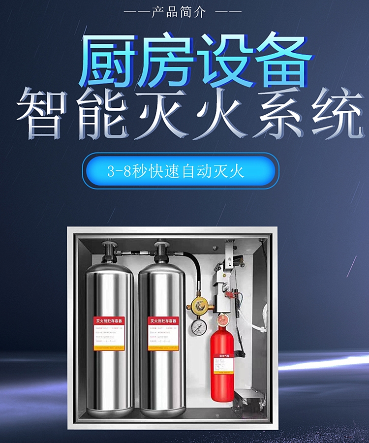 商用廚房自動滅火裝置的必備安全設(shè)備