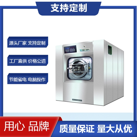 学校洗衣房设备 大型工业洗衣机 学生服洗涤设备 全自动洗脱机