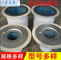 空压机滤芯 油气分离滤芯 玻纤滤芯