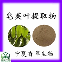 皂荚叶提取物皂荚叶粉10:1 皂角叶提取物 水溶性皂角叶粉