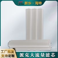海特滤器 保安大通量 3mPP折叠大流量滤芯 反渗透 HF20PP010