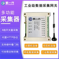 工业级数据采集网关 无线终端能耗数据采集器