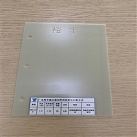 环氧树脂板玻纤板绝缘板自然色裕丰威禾WH3125H+自然色厚度