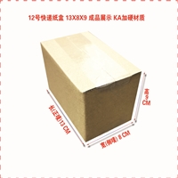 12号纸箱,邮政快递盒中档KA材质13X8X9空白