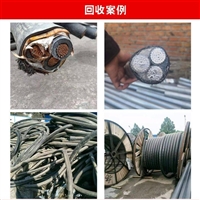 沈阳电缆回收 24小时上门收购废电缆