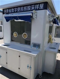 数字化核酸采样工作站 移动式核酸采样亭 核酸采样小屋河南厂家