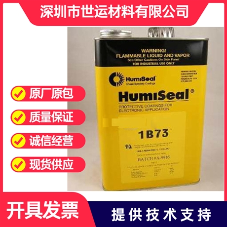 供应humiseal 1b73防潮胶粘剂导热硅胶