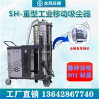 颗粒粉尘吸尘器 SH-5500-X雕刻机粉尘吸尘器 5.5KW电路板碎屑吸尘