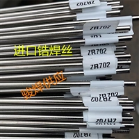 锆焊丝ERZr-2 R702进口锆焊丝