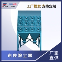 海特滤器布袋除尘器 脉冲布袋除尘器 除尘器厂家非标定做