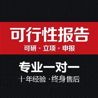 忻州市编写110kv变电站可研报告企业-今日机构已更新