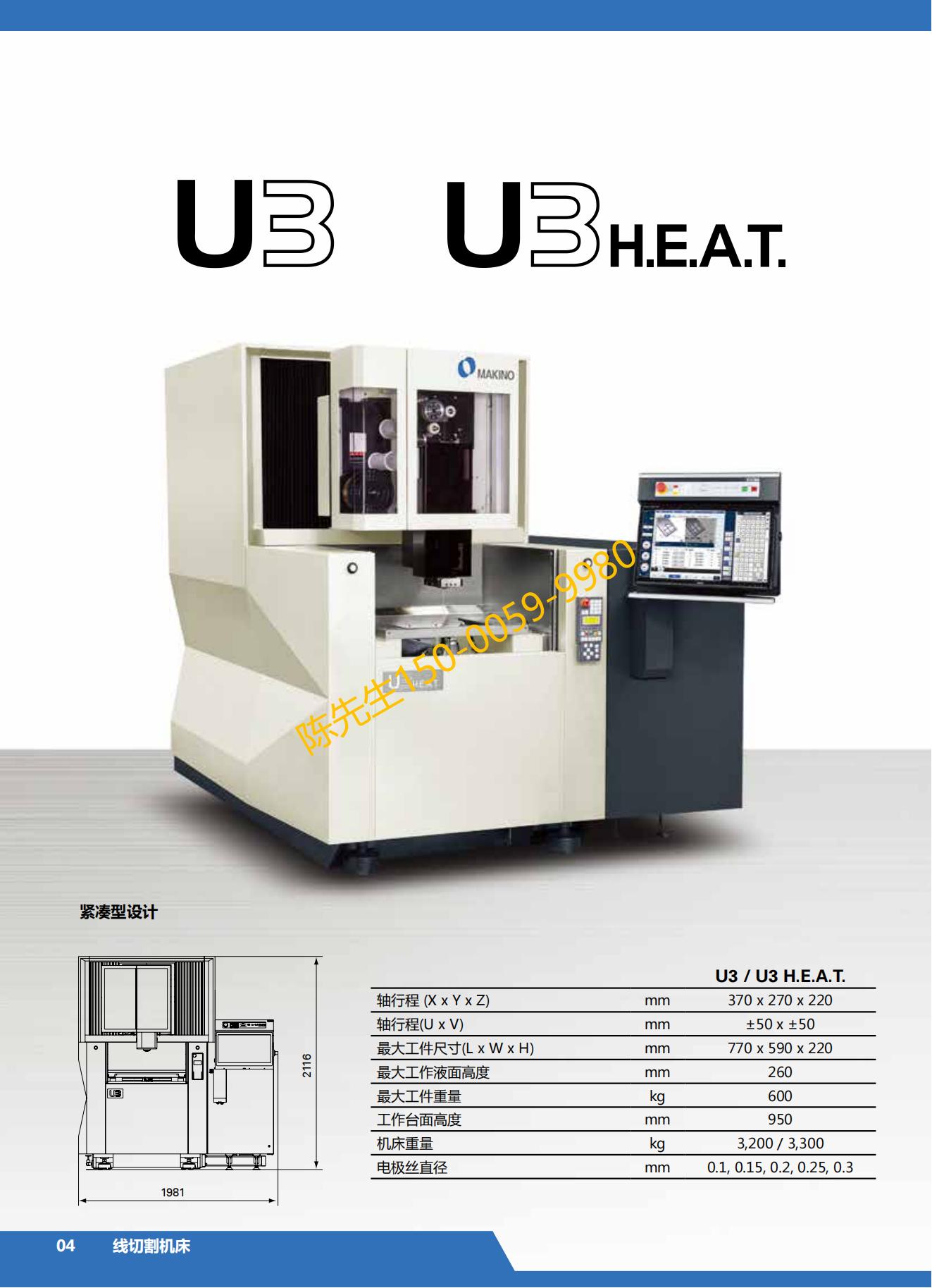 makino牧野慢走丝u6heat线切割机床u3heat线切割机床