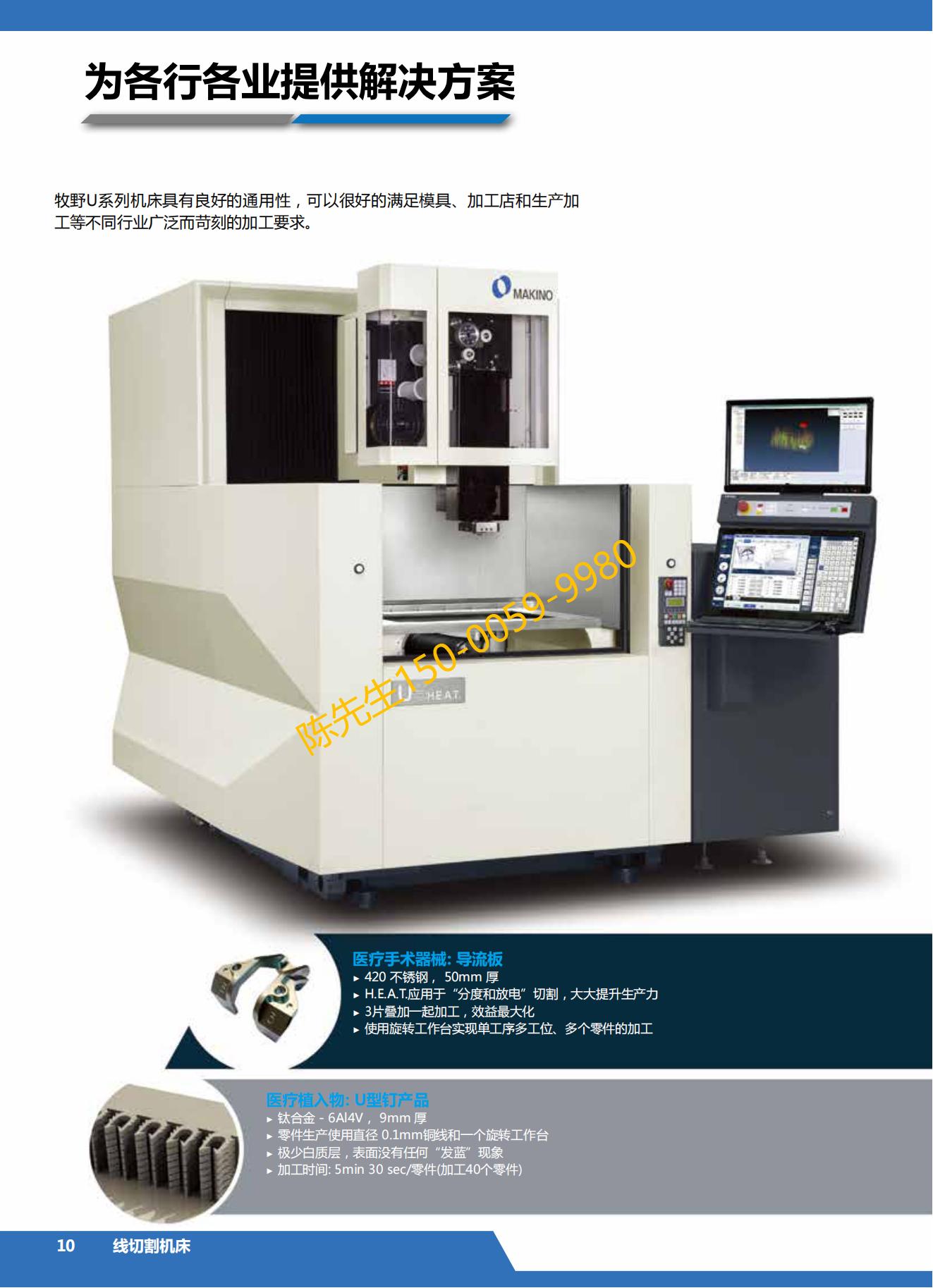 makino牧野慢走丝u6heat线切割机床u3heat线切割机床