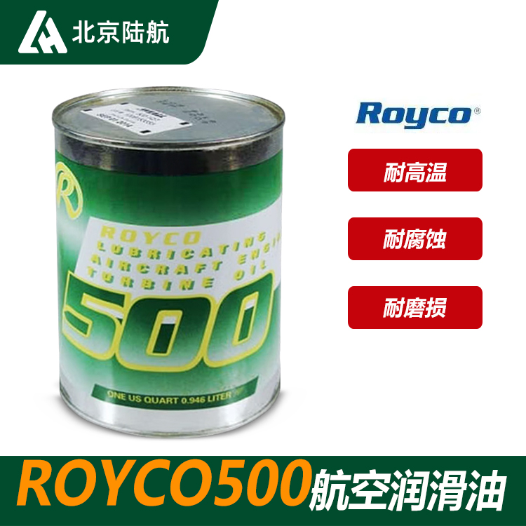 ROYCO500航空润滑油 安润龙