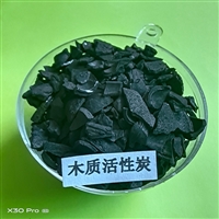 北京朝阳区供应活性炭滤料 木质果壳活性炭 一吨价格