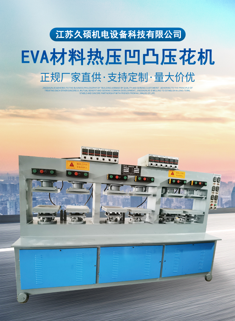 EVA箱包工具盒热压成型机 EVA复合布料立体凹凸冷压定型机