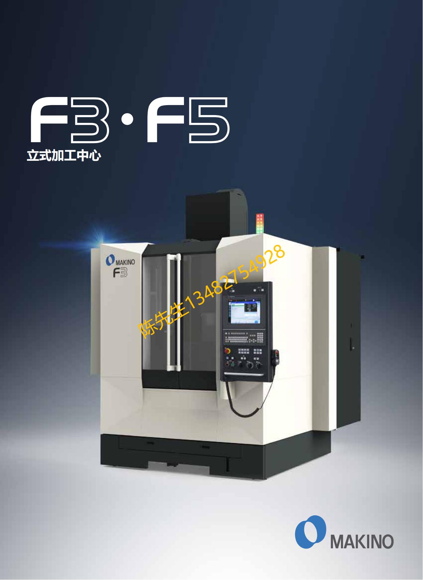 日本牧野规格日本牧野价格日本牧野机床f8立式加工中心