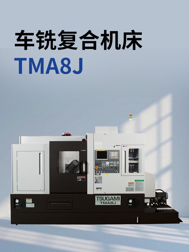 日本津上tma8j车铣复合机床