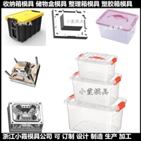 收纳箱模具/产品设计开模