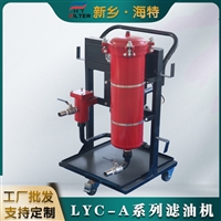 海特滤器 LYC系列高精度滤油机 旁路连接 快开结构