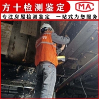 方十房屋安全鉴定报告 广州危房鉴定机构 CMA资质证书