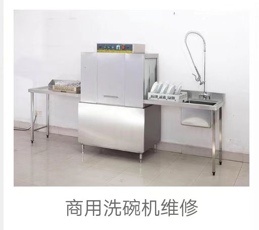 北京 洗碗机维修 弘信永成洗碗机销售 商用节能洗碗机
