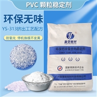 盈塑新材 塑料透明胶粒稳定剂 PVC透明热稳定剂 透明度高