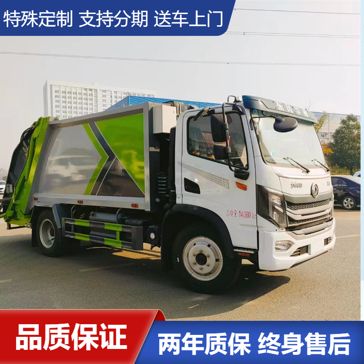 8方压缩式垃圾车 东风华神9吨压缩式垃圾清运车 物业垃圾车