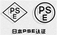 除湿器做日本PSE简介跟办理流程