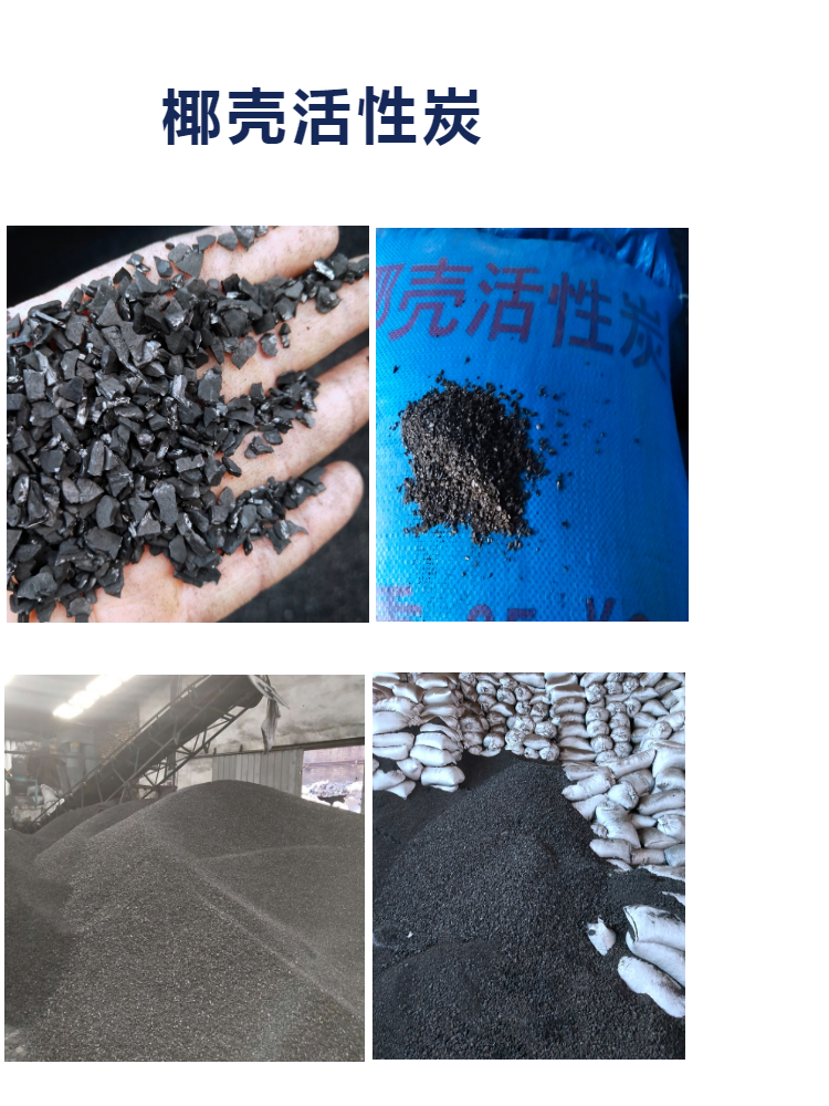 北京延庆批发椰壳活性炭 脱色过滤椰壳活性炭 一吨价格