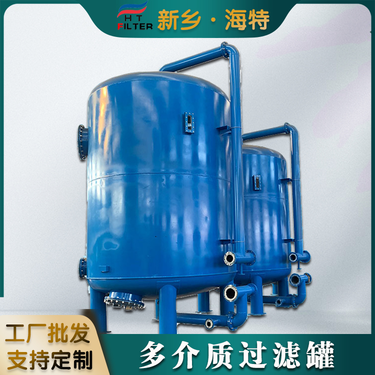 海特滤器 中央空调系统 全自动石英砂介质过滤器 降低SDI值