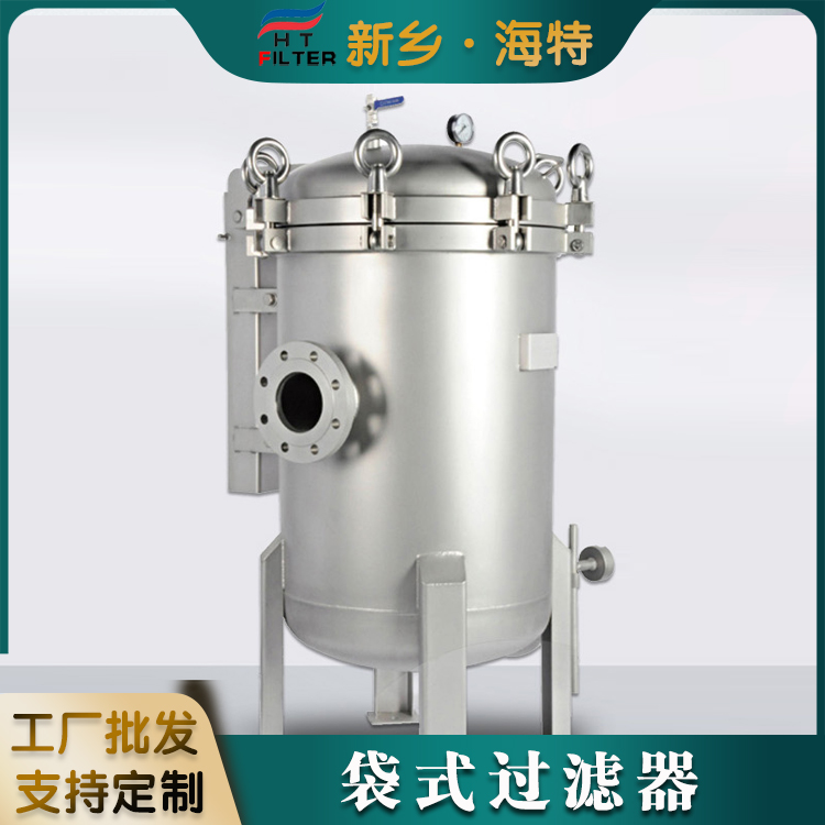 海特滤器 工业用水 不锈钢袋式过滤器 高精度处理 容污量大