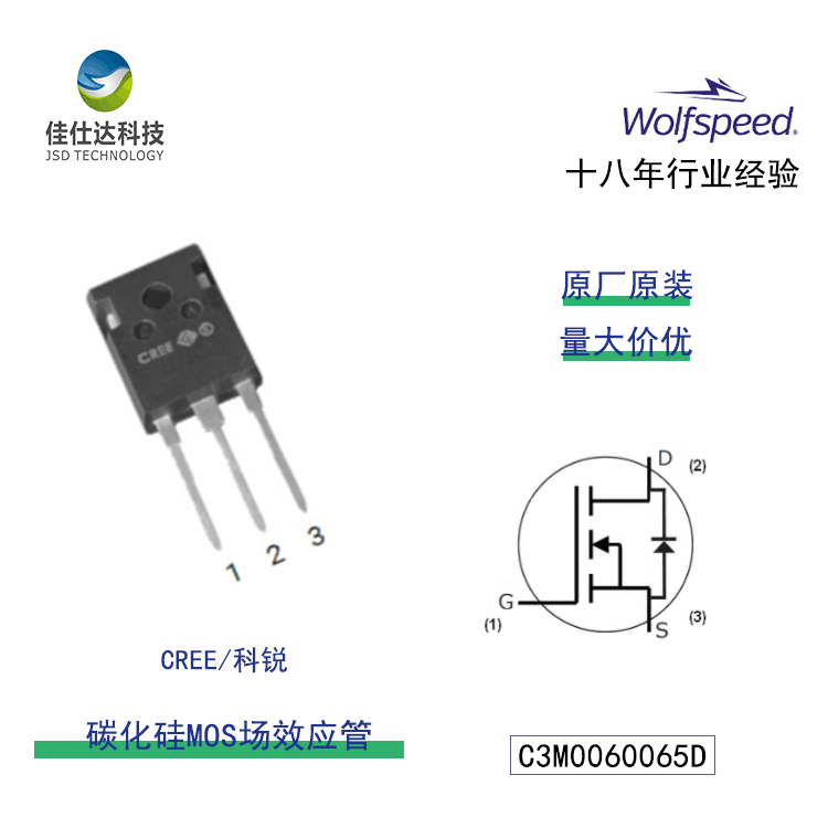 C2M0080120D TO-247-3 CREE科锐碳化硅MOS管