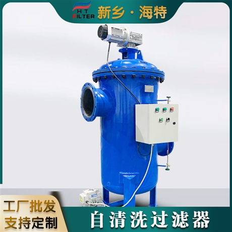 海特滤器 地下水处理 不锈钢自清洗过滤器 自洁式控制系统