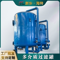 海特滤器 污水处理过滤器 石英砂双料处理 碳钢多介质过滤罐