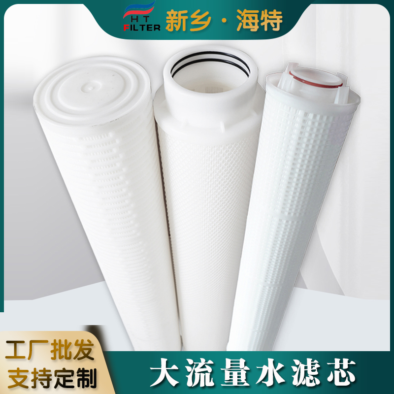 海特滤器 电厂循环水40英寸大流量滤芯 HFNX640Y100H13