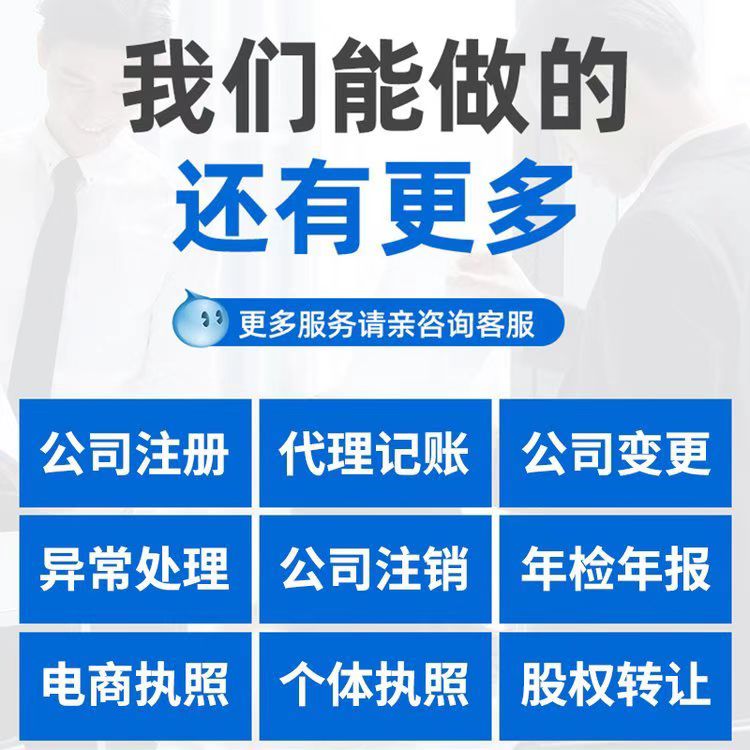 南通注册公司-注册公司、代理记账、工商服务13年代办经验