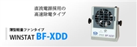 进口日本SSD代理温斯塔特BF-XDD_直流式除静电机_离子风机