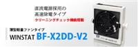 进口日本SSD代理BF-X2DD-V2_直流紧凑型除静电_离子风机