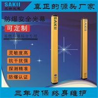 防爆光栅 安全光幕 红外光纤电眼传感器 二区危险场所防护装置