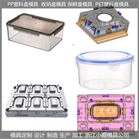 保鲜盒模具 /模具制造厂家