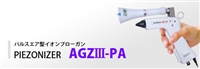日本SSD代理AGZIII-PA 除静电枪_枪型电离器