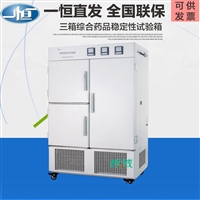 上海一恒进口湿度传感器LHH-SSG三箱综合药品稳定性试验箱