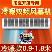 PTC电加热风幕机 电热风帘机 0.9米冷暖风幕机批发零售