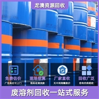 南海桂城回收清洗剂 紫金清洗剂回收