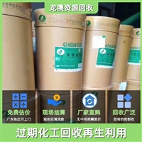 惠州收购化学试剂 阳江回收石蜡